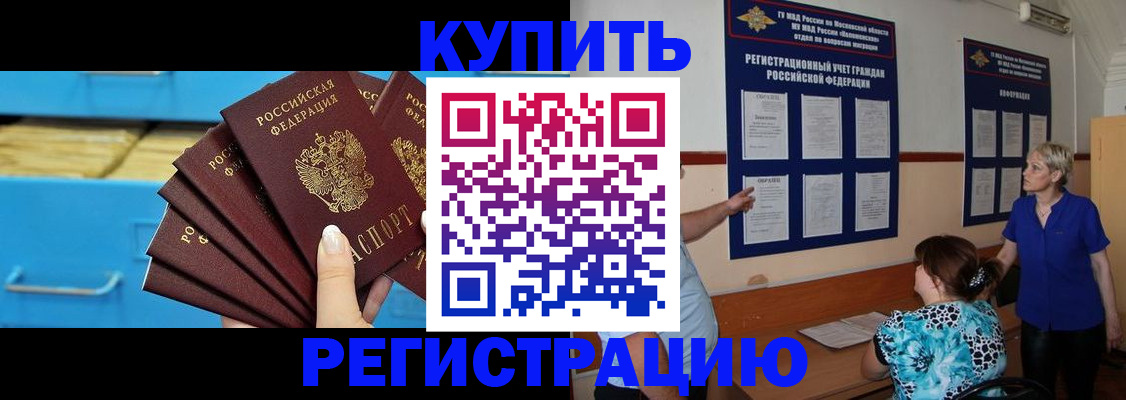 прописка гарантия в Реже