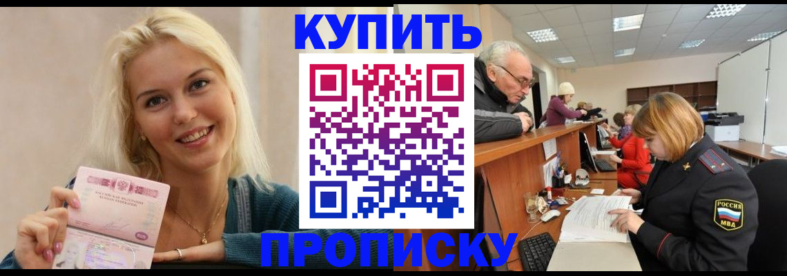 прописка регистрация в Реже