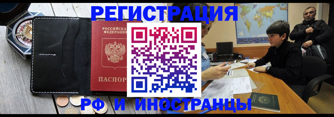 прописка в Реже
