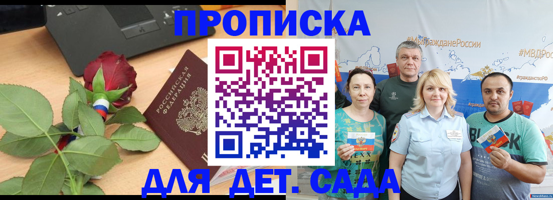 прописка штамп в Реже